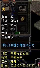 装备鉴定示例1