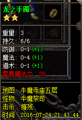 装备鉴定示例2